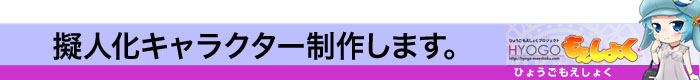兵庫もえしょく